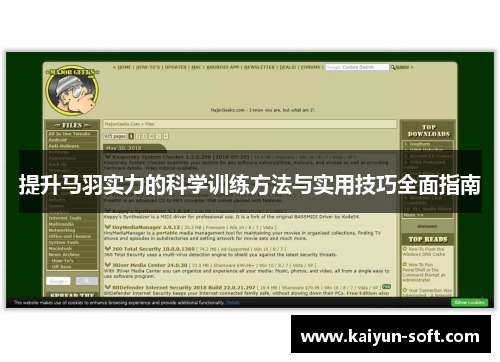 提升马羽实力的科学训练方法与实用技巧全面指南