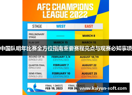 中国队明年比赛全方位指南重要赛程亮点与观赛必知事项